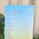 김정원 | [후기] 글쓴이 김정원 / 허향숙 시집, 《울음이 자라는 것을 보고 말았다(솔시선 41,2026)》