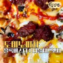 도미노피자 (당산점) 이미지