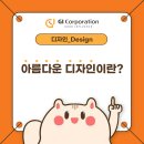 아름다운디자인 이미지
