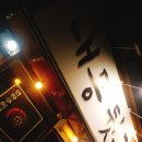내동뒷고기