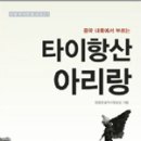 아리랑타이 이미지
