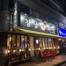 대덕대로335번길 | 대전 월평동삼겹살 맛집 삼겹세트 강남회관