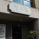 제주 빵집 행복밀 방문 후기 주차 꿀 팁!