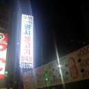 광시생고기 이미지