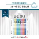 동구문화체육센터 개관 3주년 축하음악회 이미지