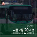 정왕역환승센터 이미지