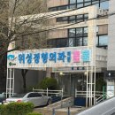 위성정형외과의원 | [설치] 위성정형외과 DR