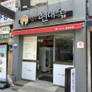 현대옥 광화문점
