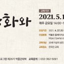 제26기 박물관대학 이미지