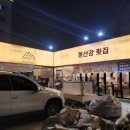 국도우회로 | 양산 맛집 추천 / 형산강 횟집 대방어 가격 내 돈 내산 찐 후기