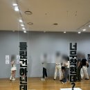 아라상사 | 너무착한데? 틀린 건 아닌데 전 내돈내산 전시 데이트 후기(아라아트센터)
