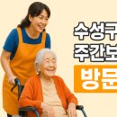 수성복지용구 네이버블로그