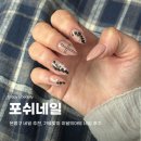 진관초등 | 은평구 네일 추천, 포쉬네일 은평 뉴타운 네일 2025 가을 네일 추천 헤나 네일 후기