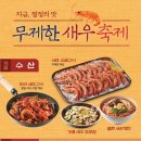 계절밥상