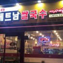 미스사이공정관모전점 이미지