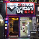 이슈노래연습장 이미지