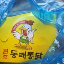 원조동래통닭