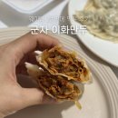 이화만두 | 군자 이화만두 군자역 만두맛집 웨이팅 후기, 평일 주말 방문팁