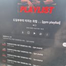 인생 첫 번따 VS 머프운동 이미지
