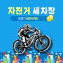 일류카세차장 이미지