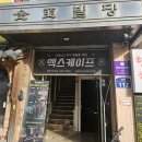 건대입구 엑스케이프 방탈출 숨바꼭질 후기 스토리 테마 활동성 공포도 난이도 힌트 정보