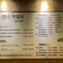 옛촌막걸리 - 부천시 오정구 부천로478번길 84 | 옛촌막걸리