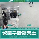 성북28 | 성북구화재청소, 안암동 매장 창고 간접화재청소 후기