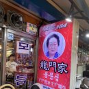 권영본의 용문집