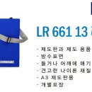 [디포샵]LR 661 13/스테들러 제도판용 가방/제도가방/제도용품 이미지