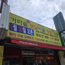 가마솥옛날시골통닭하대점