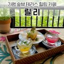 힐링뷰 | 가평카페 릴리 테라스 힐링 카페 숲뷰 디저트 후기
