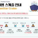 WR(부산광역시 동구)-[충장대로]-하-14 | 오사카 배편 완벽분석 / 솔직후기 / 정보 / 팬스타크루즈 / 내돈내산