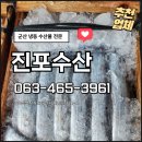 진포수산 네이버블로그