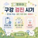 올바른 건강검진법 | 영유아 구강검진 시기부터 문진표 작성, 치과 찾기(검진 기관 조회)까지 총정리! (검진 후기도 있어요)