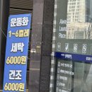 율량주중점워시팡팡 | 아이운동화 세탁 청주 율량동 워시팡팡 셀프빨래방 율량주중점
