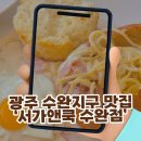 서가앤쿡수완점 이미지