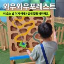 밀렌인포아트(주) | 와우와우포레스트 후기 아이와 함께 머물고 느끼고 회복하는 실내 힐링 테마파크