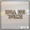집밥가득드림 이미지