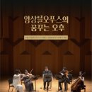 앙상블 오푸스의 꿈꾸는 저녁 | 🎶클래식 온에어 | 앙상블오푸스의 꿈꾸는 오후