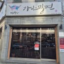 황금손왕만두 | 부평구청 맛집 자가제면 전문점 면박사가야밀면 후기