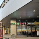 (집)씨유 광명무역센터점 | 광명 추어탕 맛집 구름산추어탕 광명무역센터점 :: 추어탕 보쌈 냉면 내돈내산 후기