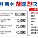 삼원옥수해천탕 이미지