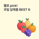 영주소백쇼핑몰 | 고향사랑기부제 답례품 순위 - 과일편 ft.웰로