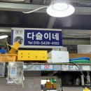 다슬횟집 네이버블로그