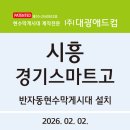 경기스마트고등학교 이미지