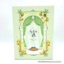 [웹툰단행본] 만화 『녹음의 관』 1권 한정판 후기 : 많이 늦었지만 그래도 와줬으니 됐어