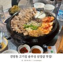 솥부심 | 검암동 고기집 솥부심 솥뚜껑 삼겹살 맛집!