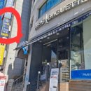 파리바게뜨 명일역점 이미지