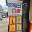 아담다방 | 숨은 맛집 문정동 카페 쪼매난다방 후기