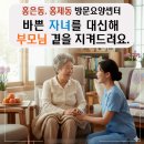 서요양병원 | 홍은동, 홍제동 방문요양, 바쁜 자녀를 대신해 부모님 곁을 지켜드려요.